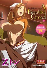Zトン人外アニメーション A Beautiful Greed Nulu Nulu